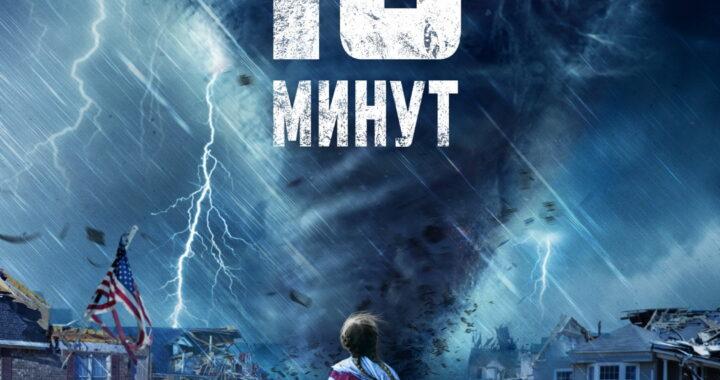 13 минут